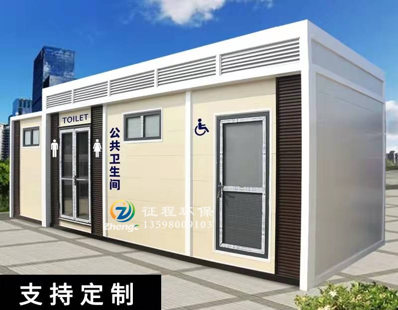 裝配式環保公廁 裝配式環保公廁